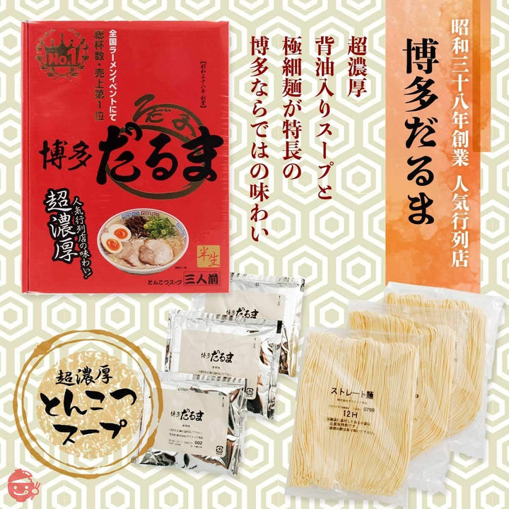 アイランド食品 とんこつ ラーメン 博多 だるまラーメン 3食入りの画像