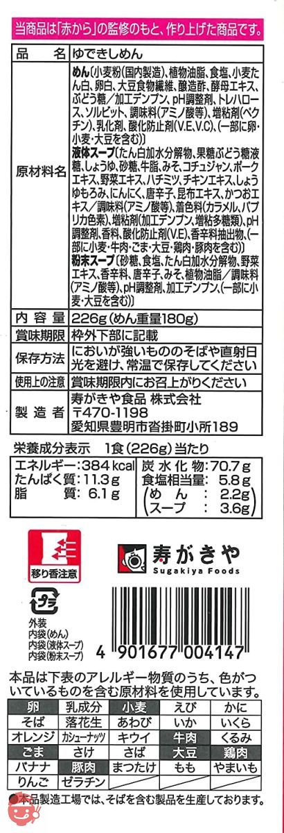 赤からきしめん 226g×12個の画像