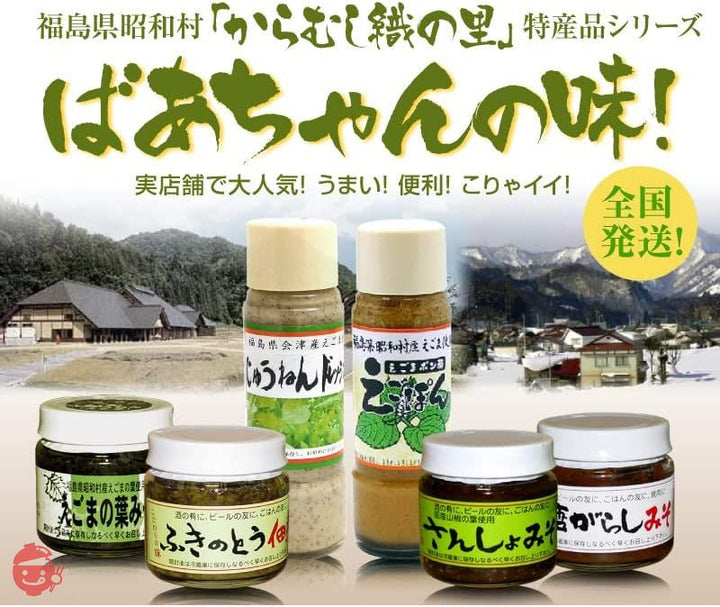 【4個セット】国産 昭和村ふきのとう佃煮(140g入)の画像