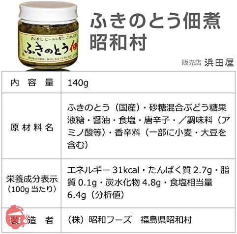 【4個セット】国産 昭和村ふきのとう佃煮(140g入)の画像
