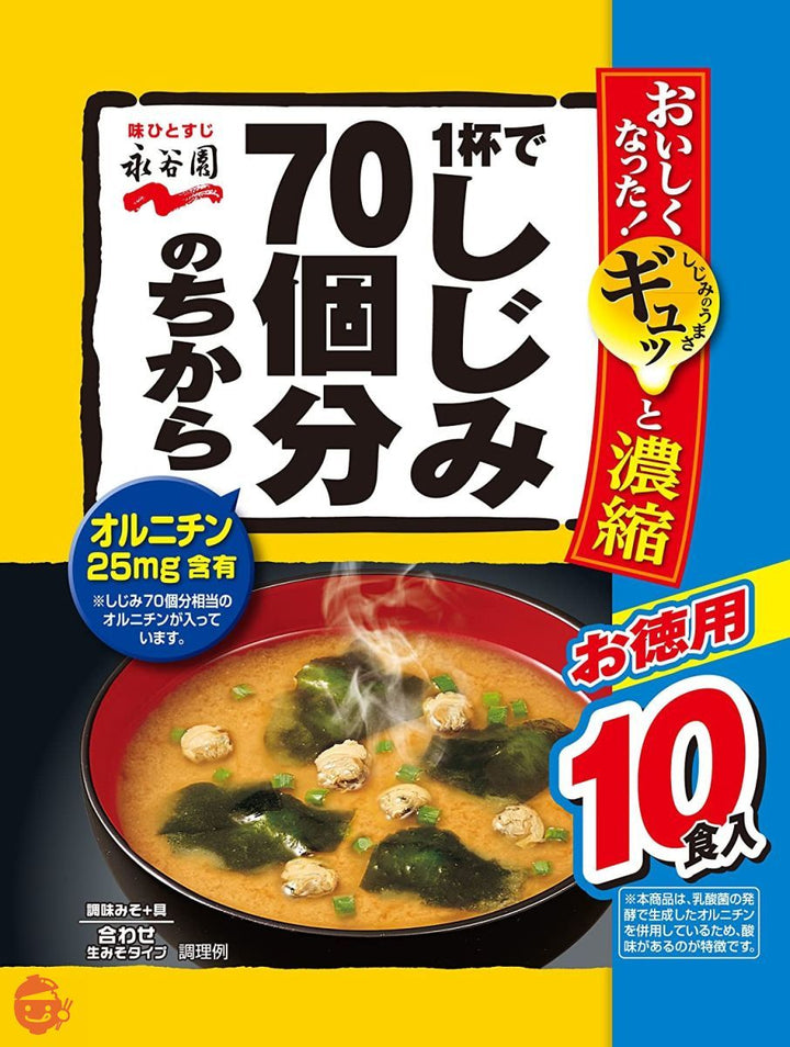 永谷園 1杯でしじみ70個分のちから みそ汁 合わせ 徳用 10食入×5個の画像