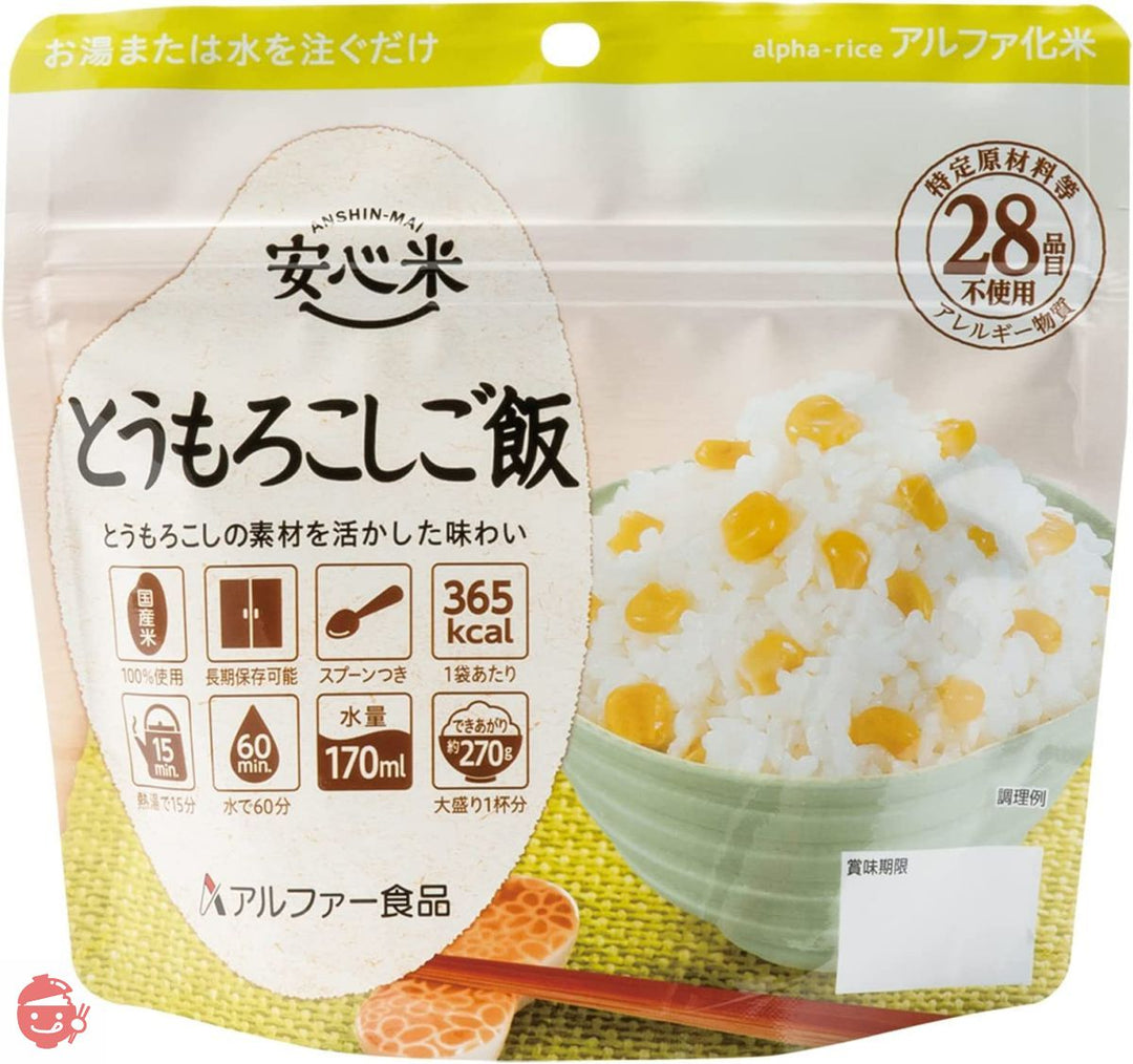 アルファー食品 安心米 とうもろこしご飯 100g ×5個【非常食】【常備用】【長期保存】【アルファ化米】の画像