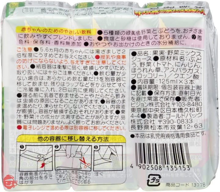 【セット買い】ピジョン キャロット&アップル100 (125ml×3コパック)×4個 & 緑黄色野菜&ぶどう100 (125ml×3コパック)×4個の画像