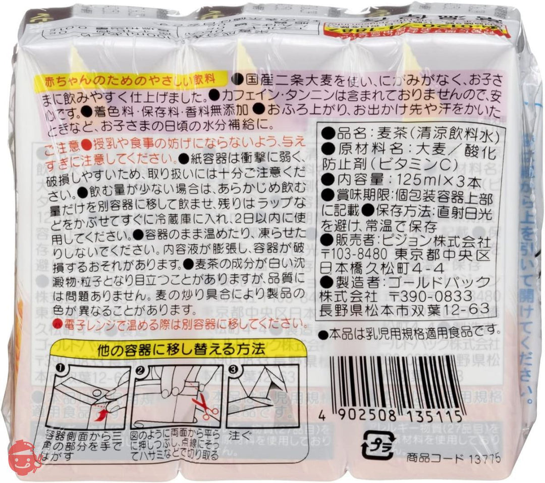 ピジョン ベビー麦茶 国産茶葉使用 125ml×3個パック×4個の画像