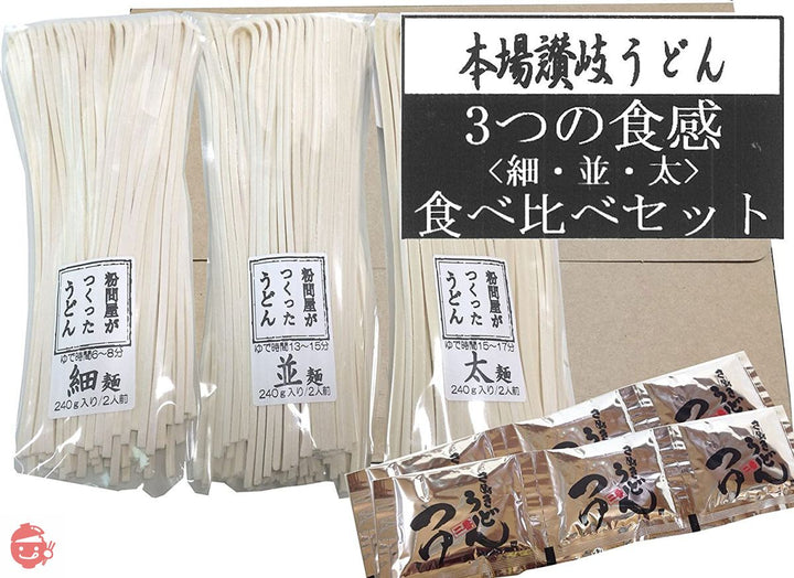 岡坂商店 本場讃岐うどん 3つの食感(細・並・太)食べ比べセット 6食分 240g×3袋 めんつゆ付(半生うどん)の画像