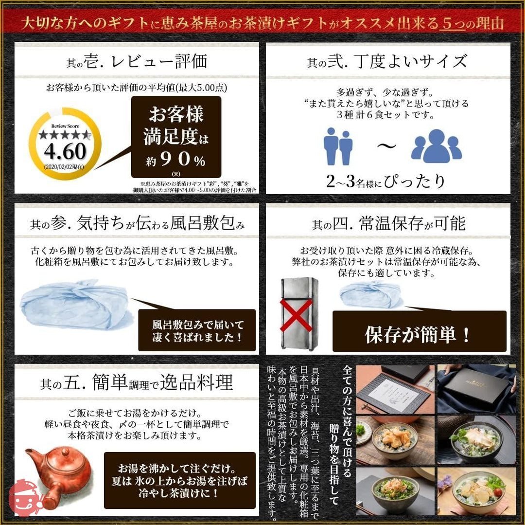 高級 お茶漬け ギフト 海鮮 グルメ "葵"(あおい) 6食(静岡県下田産 金目鯛、銀鮭、 ずわい蟹の各2食 計6食)恵み茶屋 premium giftの画像