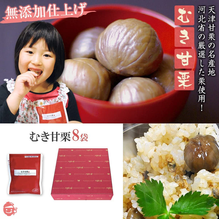 むき甘栗45g×8袋 【こだわりの贈り物に国内工場で無添加仕上げ】の画像