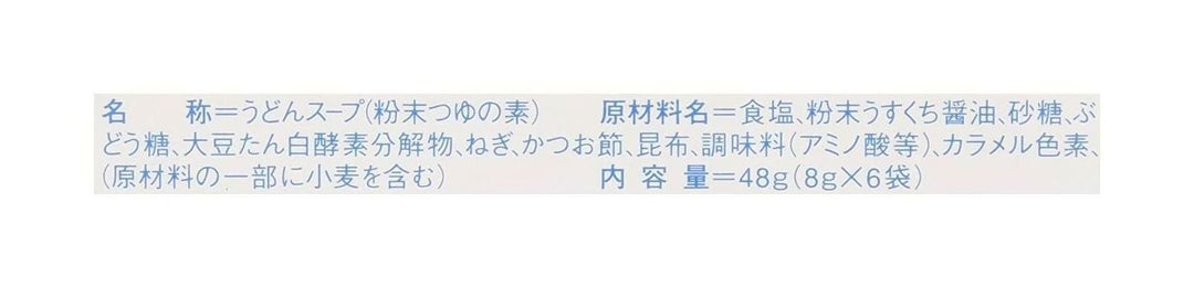 ヒガシマル うどんスープ 6袋の画像