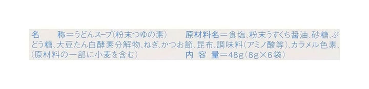 ヒガシマル うどんスープ 6袋の画像