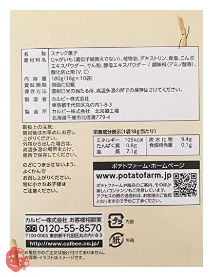 【北海道限定】じゃがポックル 10袋入×2箱の画像