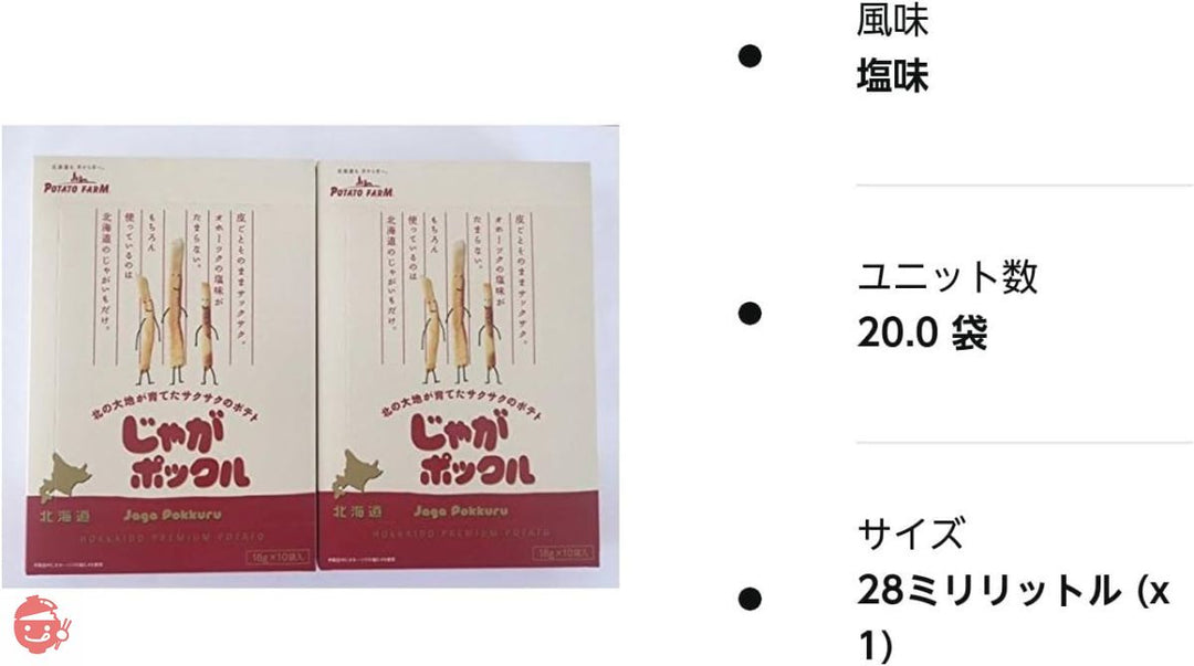 【北海道限定】じゃがポックル 10袋入×2箱の画像
