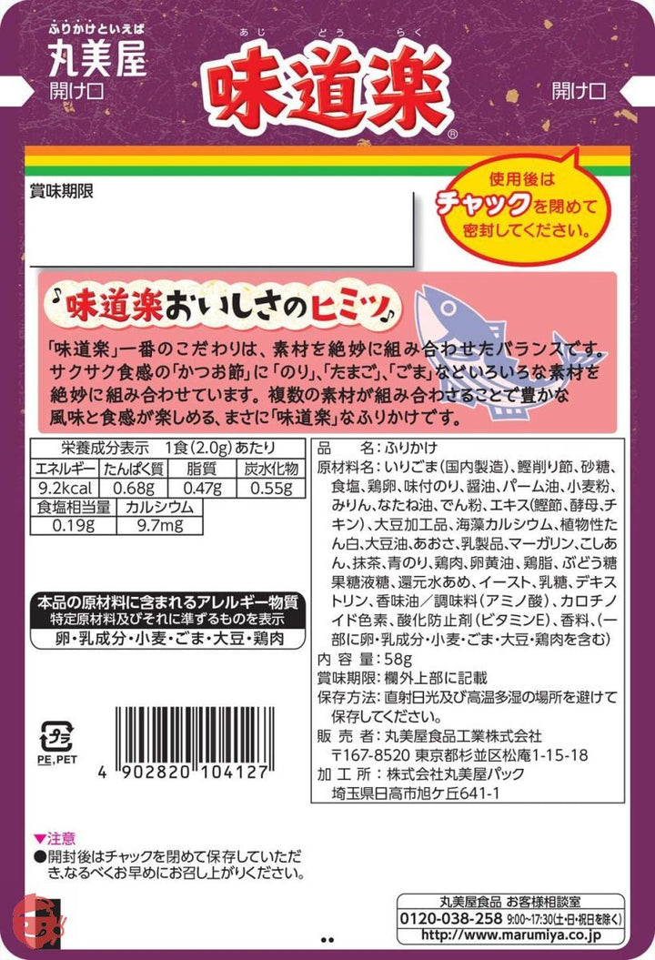 丸美屋 味道楽 大袋 58g×10袋の画像