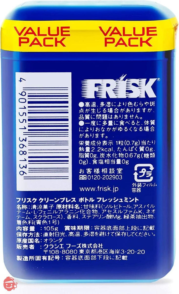クラシエ フリスク クリーンブレスボトル フレッシュミント5個×3箱(計15個)の画像