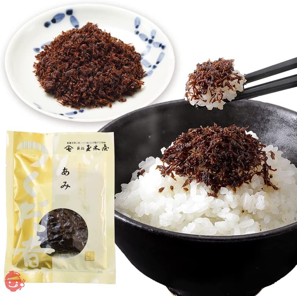 新橋玉木屋 江戸前佃煮 あみ 濃い口の佃煮 ご飯のお供 おつまみ 老舗 高級 単品 一品 おかずの画像