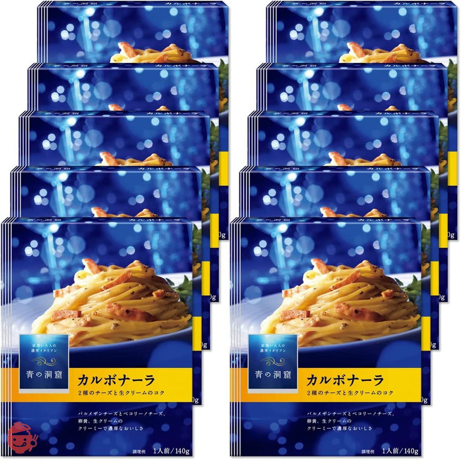 青の洞窟 カルボナーラ 140g×10個の画像