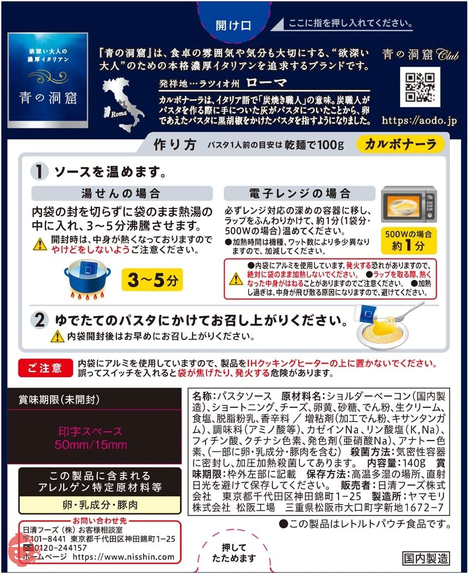 青の洞窟 カルボナーラ 140g×10個の画像