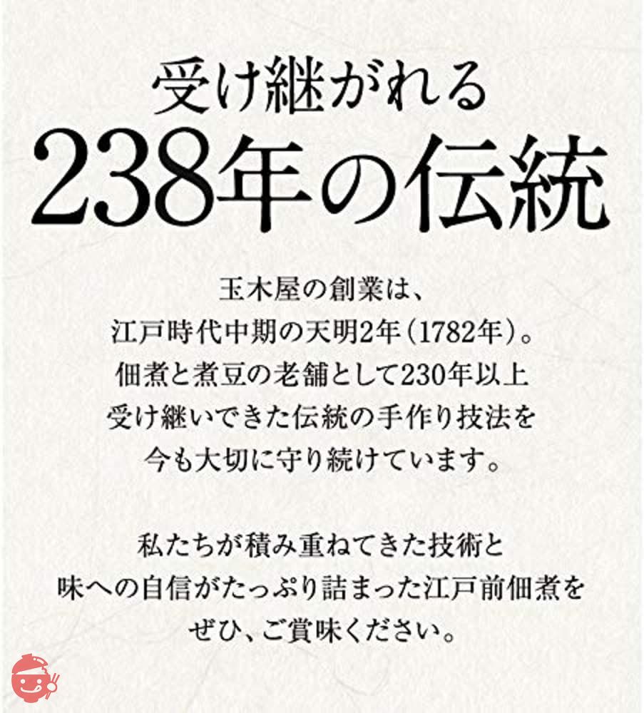 新橋玉木屋 江戸前佃煮 椎茸昆布 濃い口の佃煮 ご飯のお供 おつまみ 老舗 高級 単品 一品 おかずの画像