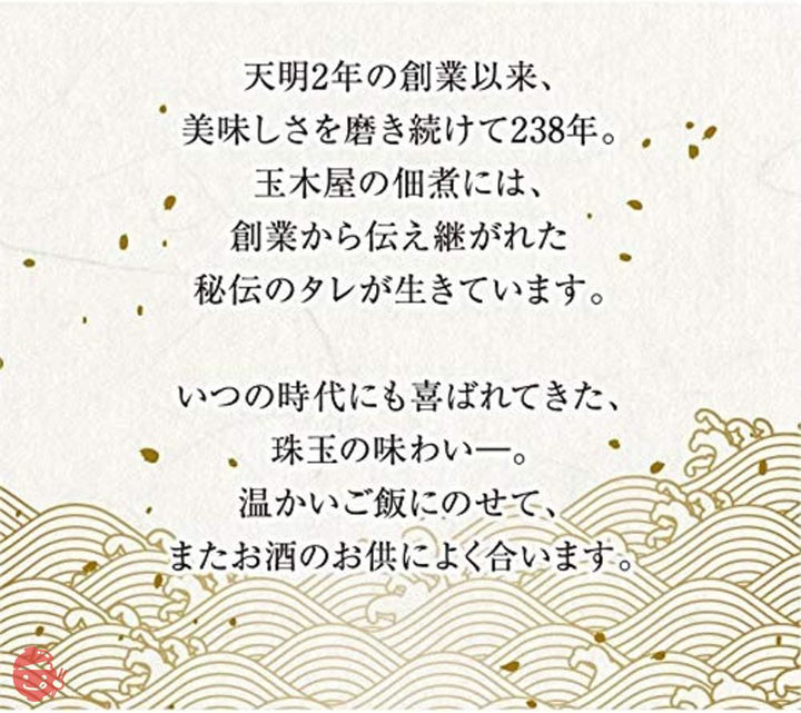 新橋玉木屋 江戸前佃煮 はまぐり 濃い口の佃煮 ご飯のお供 おつまみ 老舗 高級 単品 一品 おかずの画像