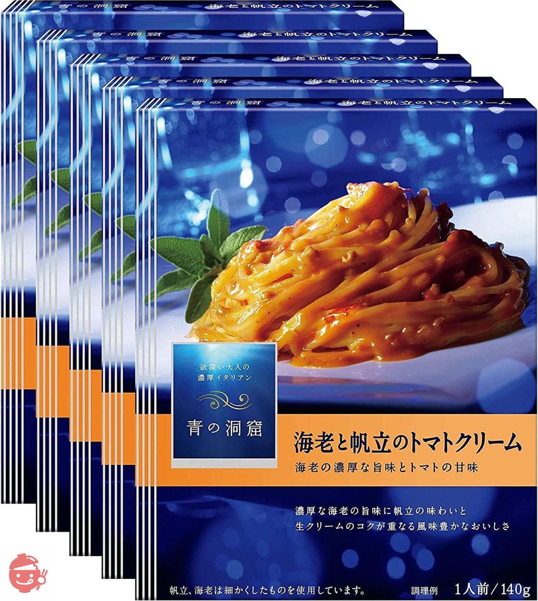 青の洞窟 海老の旨味豊かな海老と帆立のトマトクリーム 140g×5個の画像
