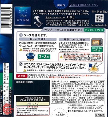 青の洞窟 あさりの旨味広がるボンゴレビアンコ 120g×5個の画像