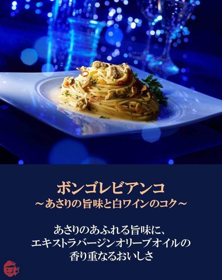 青の洞窟 あさりの旨味広がるボンゴレビアンコ 120g×5個の画像