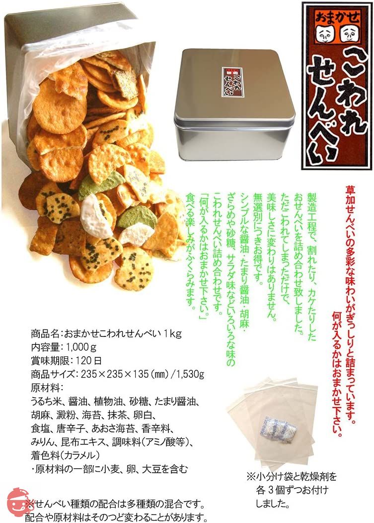 草加 割れ 煎餅 どっさり1Kg 壊れ せんべい 訳あり お取り寄せ グルメの画像