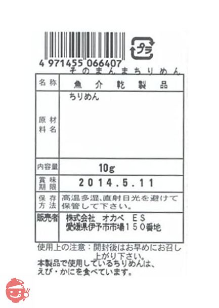 オカベ そのまんまセット 10g×3個の画像