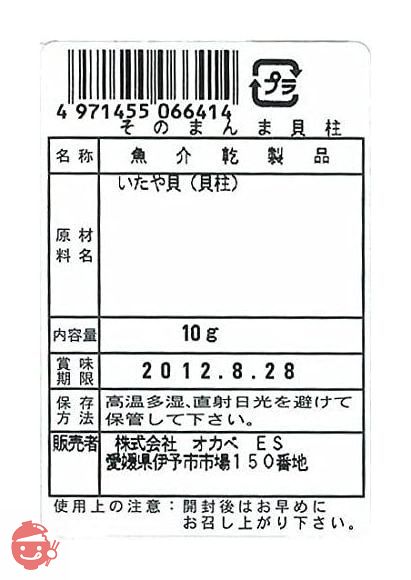 オカベ そのまんまセット 10g×3個の画像