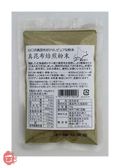 東和食品 真昆布焙煎粉末 70gの画像
