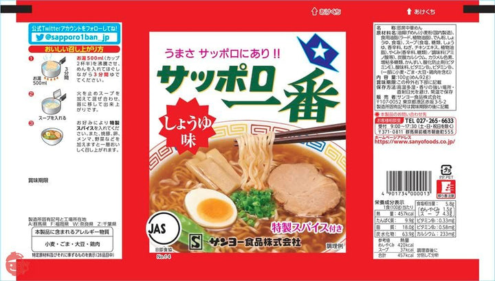 サッポロ一番 しょうゆ味 5食×6個の画像