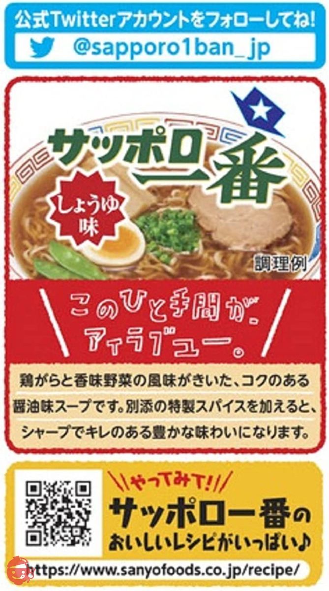 サッポロ一番 しょうゆ味 5食×6個の画像