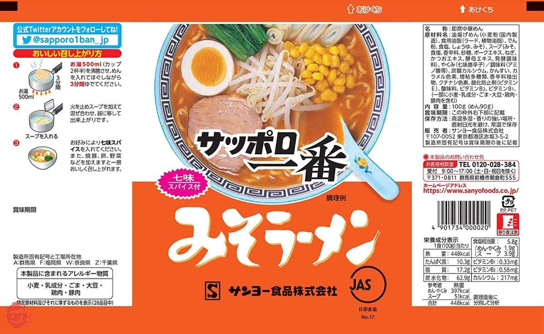 サッポロ一番 みそラーメン 5食×6個の画像