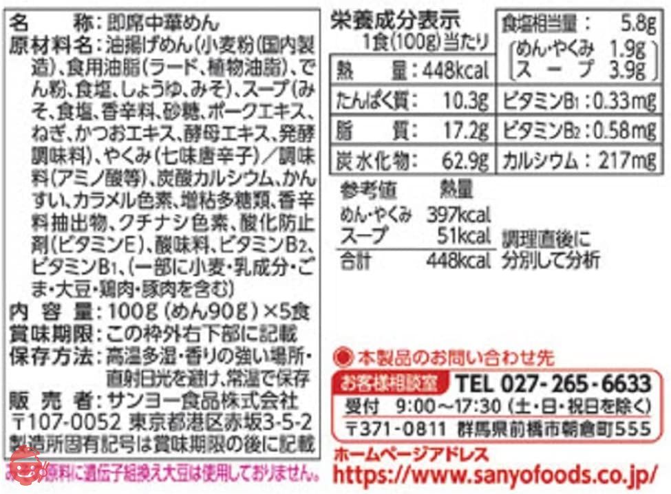 サッポロ一番 みそラーメン 5食×6個の画像