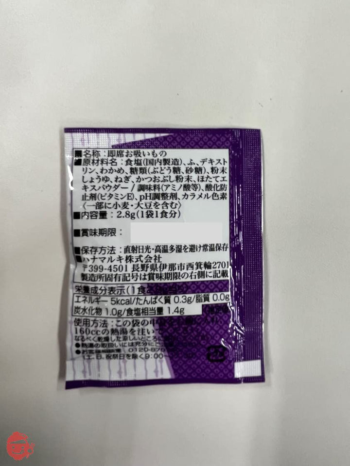 ハナマルキ 即席お吸い物 小粋椀 100食の画像