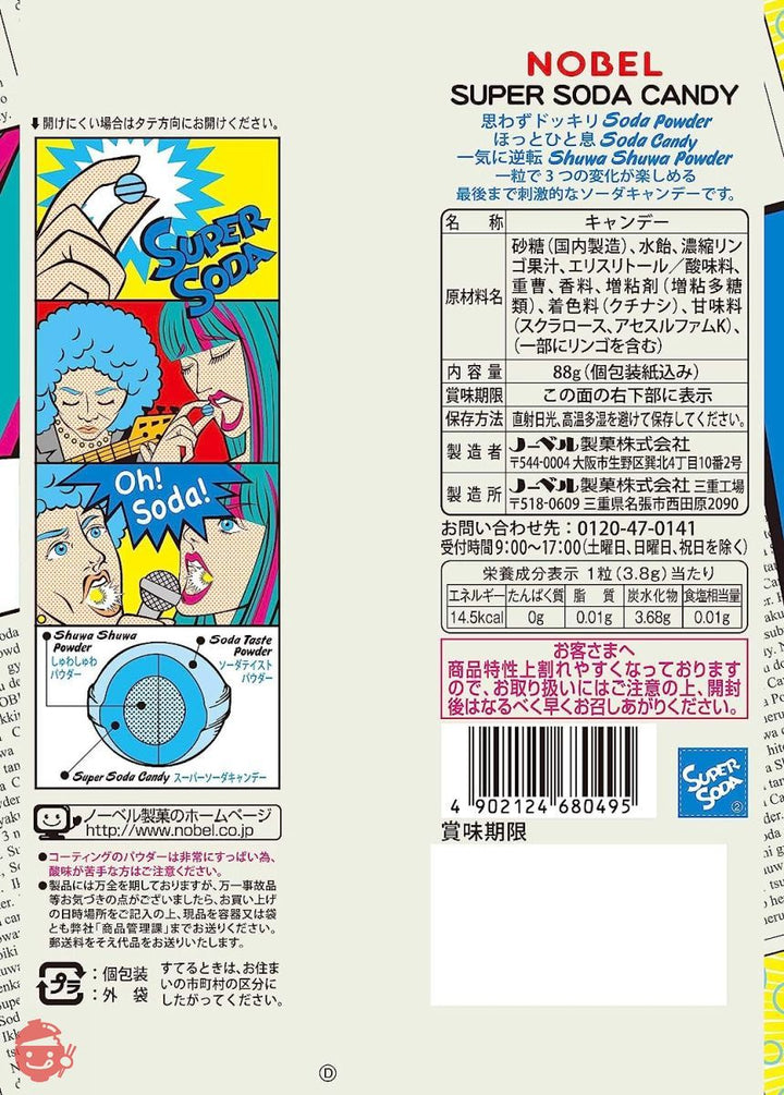 スーパーソーダ 88g6入(セット販売)の画像