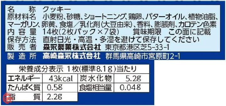 森永製菓 ムーンライト14枚×5箱の画像