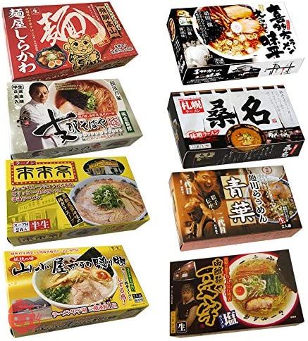 ご当地 有名店監修 ラーメン 詰め合わせセット 8箱16食 お誕生日 の画像