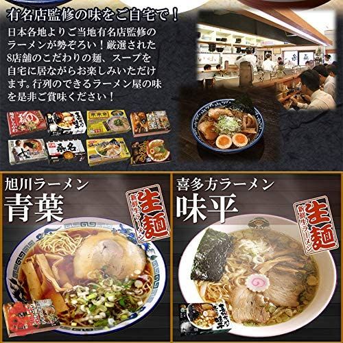 ご当地 有名店監修 ラーメン 詰め合わせセット 8箱16食 お誕生日 の画像