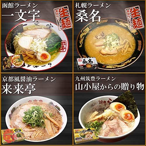 ご当地 有名店監修 ラーメン 詰め合わせセット 8箱16食 お誕生日 の画像