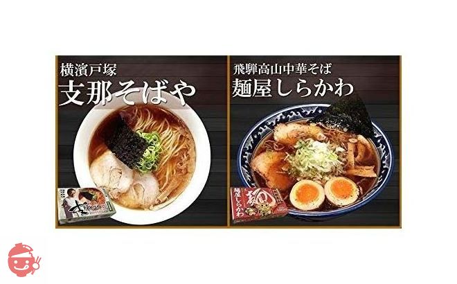 ご当地 有名店監修 ラーメン 詰め合わせセット 8箱16食 お誕生日 の画像