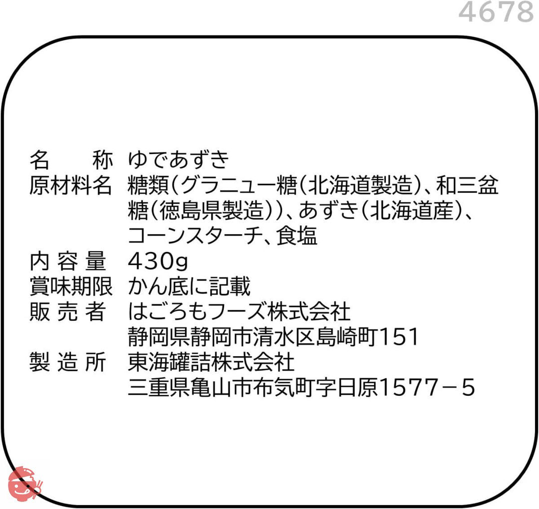 はごろも ゆであずき 430g(4678)×2個の画像