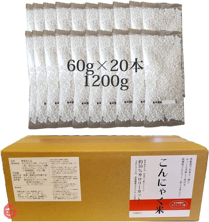 こんにゃく米 乾燥 こんにゃく 粒 ダイエット 糖質制限 無農薬 こんにゃくごはん お米と炊くだけ簡単 大容量 1200g(60g×20袋)の画像
