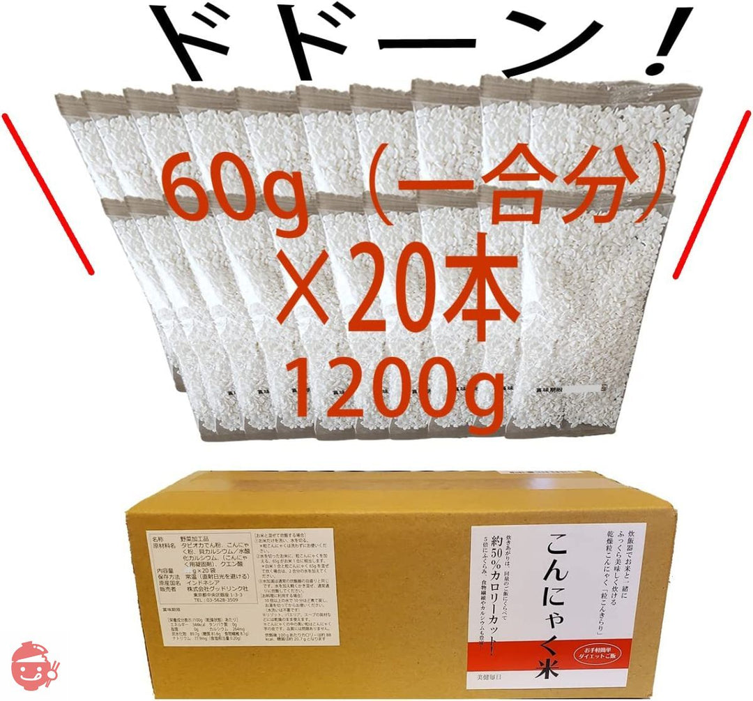 こんにゃく米 乾燥 こんにゃく 粒 ダイエット 糖質制限 無農薬 こんにゃくごはん お米と炊くだけ簡単 大容量 1200g(60g×20袋)の画像