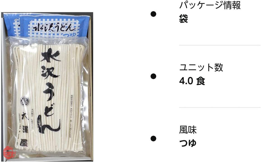 水沢うどん大澤屋 つゆあり半生うどん (4)の画像