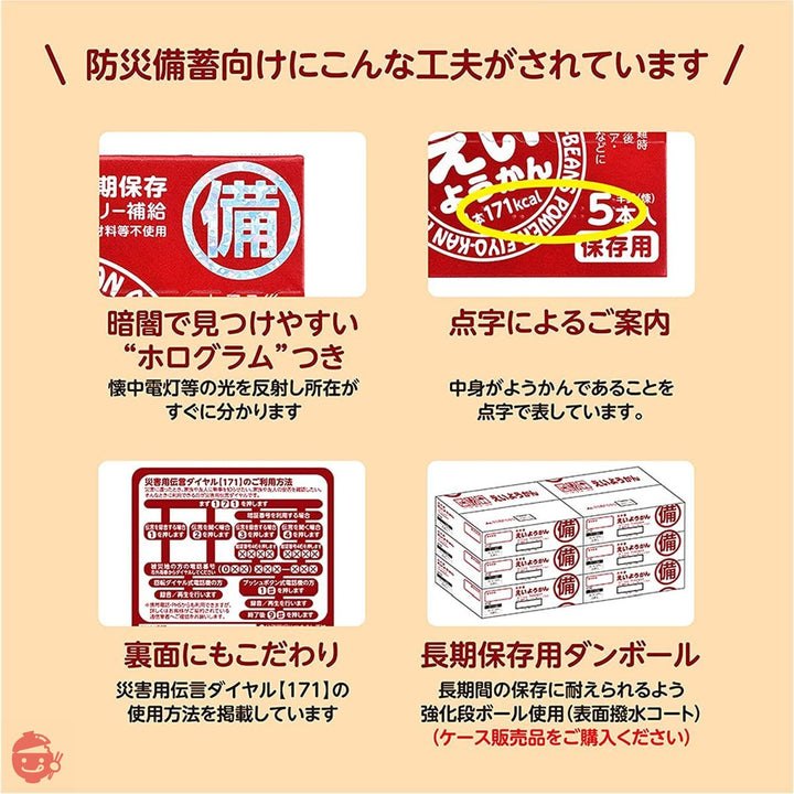 井村屋 えいようかん アソートパック 2種 計4箱入の画像