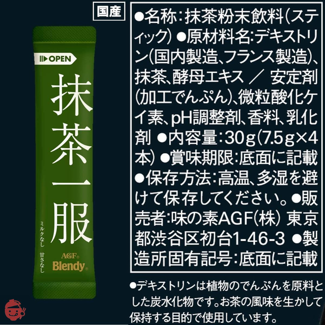 AGF ブレンディ 抹茶一服 ミルクなし 4本 ×6箱 【 粉末 抹茶 】 【 無糖 】 7.5グラム (x 24)の画像