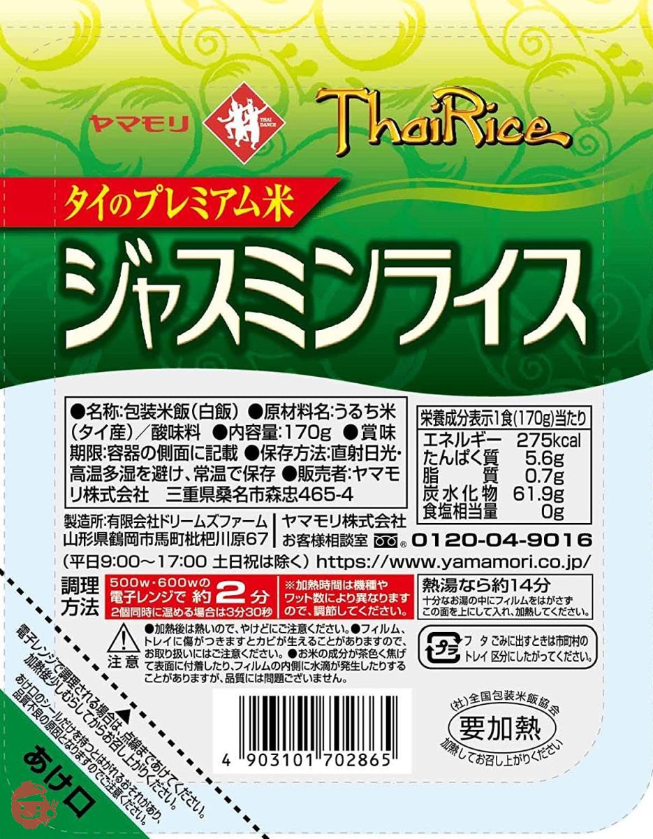 ヤマモリ ジャスミンライス 170g×4個の画像