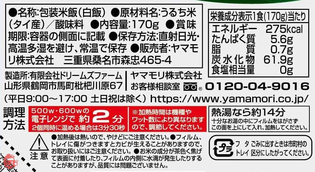 ヤマモリ ジャスミンライス 170g×4個の画像