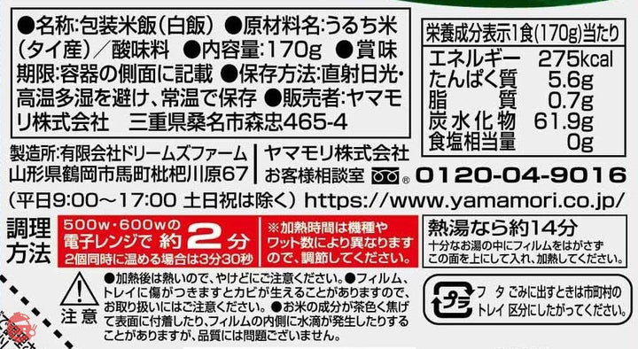 ヤマモリ ジャスミンライス 170g×4個の画像
