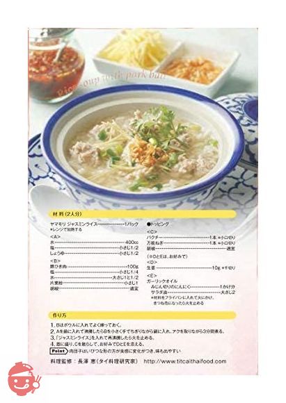 ヤマモリ ジャスミンライス 170g×4個の画像